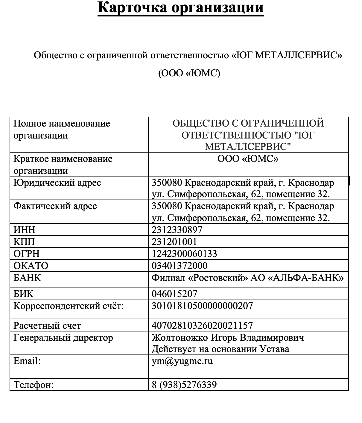 Реквизиты компании